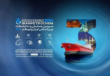 ۱۶ تا ۱۸ دی‌ماه
ایران پتروکم؛گردهمآیی بزرگ صنعت پتروشیمی در جزیره کیش