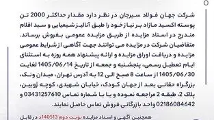 مزایده 140513د   