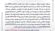 مزایده 140513د   