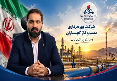 امین نوروزی مصیر به‌عنوان مدیرعامل شرکت بهره‌برداری نفت و گاز گچساران منصوب و معرفی شد.
