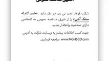 شرکت فولاد غدیر نی ریز در نظر دارد خرید گندله سنگ آهن را از طریق مناقصه عمومی به اشخاص دارای صلاحیت واگذار نماید
