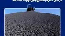 دومین رکورد ماهانه تولید گندله در سال «سرمایه‌گذاری برای تولید» ثبت شد