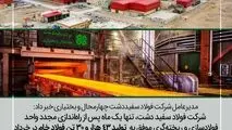 شکسته شدن رکورد تولید ماهانه در فولاد سفیددشت