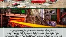 شکسته شدن رکورد تولید ماهانه در فولاد سفیددشت