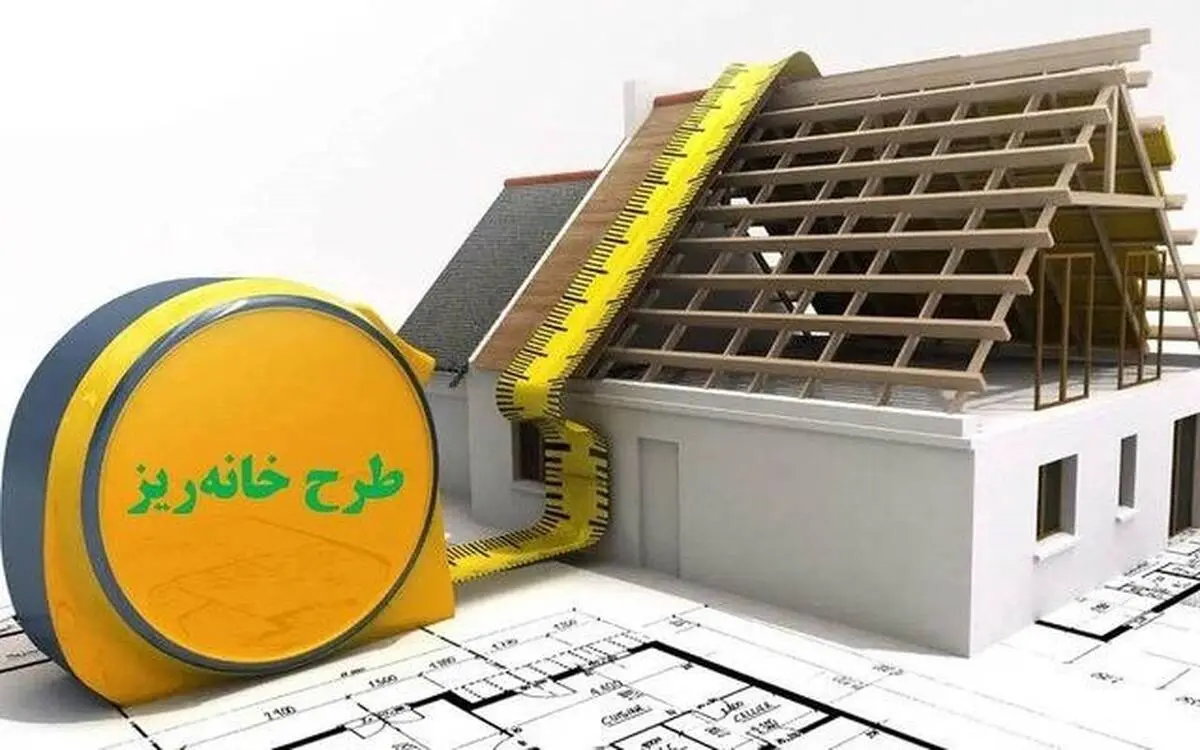 رویاسازی شهرداری با طرح خانه‌ریز