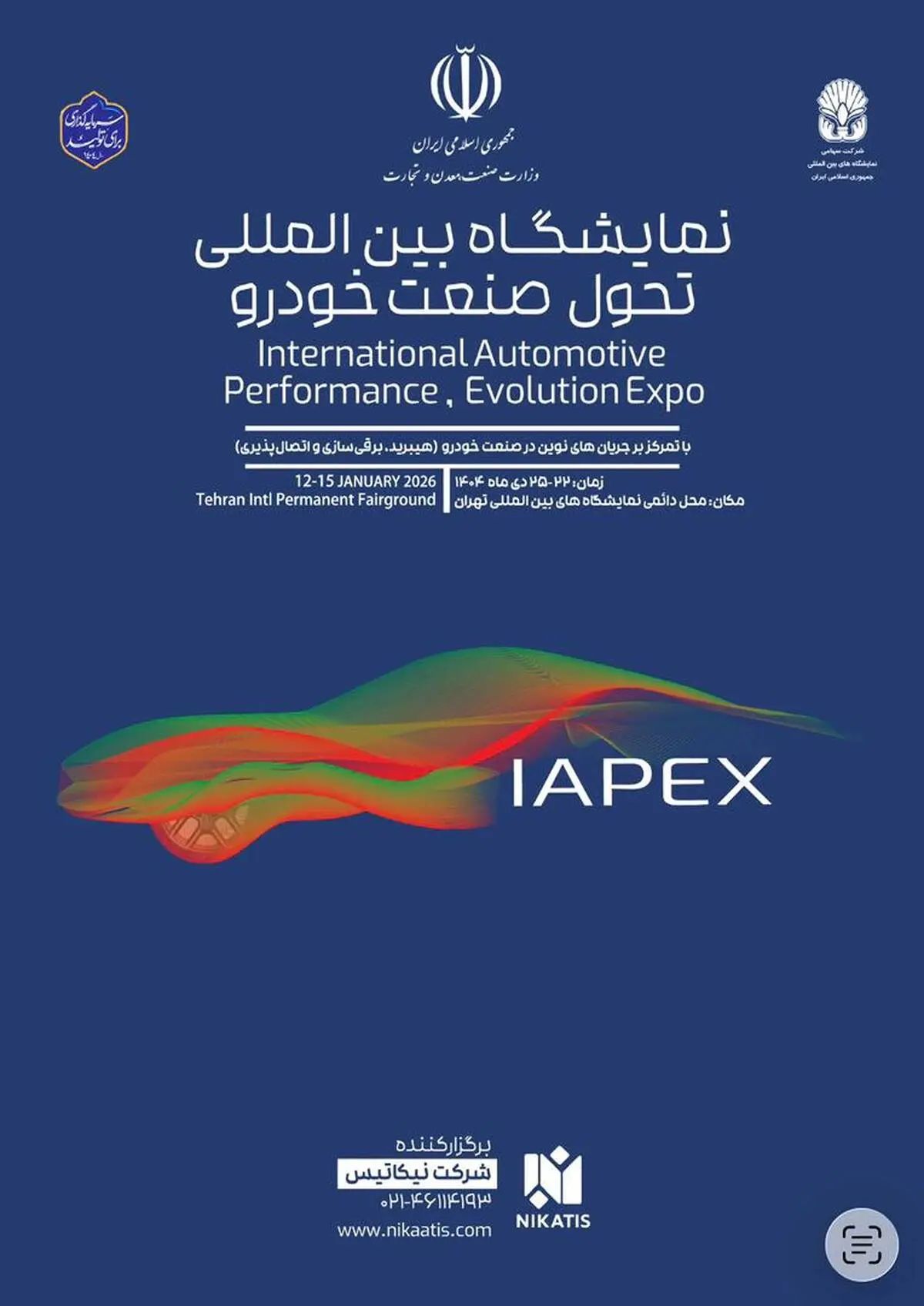 گردهمایی خودروسازان و تامین‌کنندگان داخلی و خارجی در نمایشگاه تحول خودرو (IAPEX 2026)

