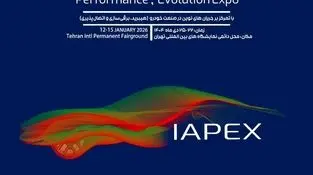 گردهمایی خودروسازان و تامین‌کنندگان داخلی و خارجی در نمایشگاه تحول خودرو (IAPEX 2026)

