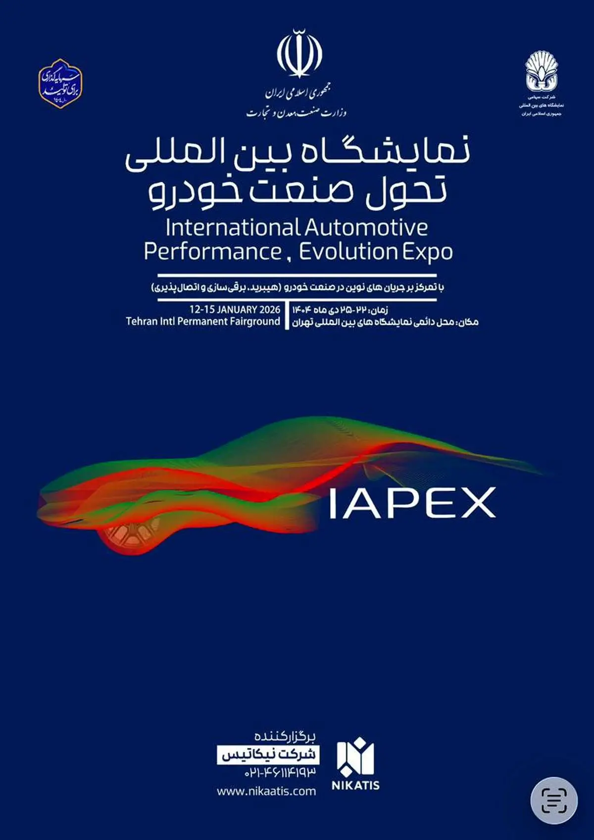 گردهمایی خودروسازان و تامین‌کنندگان داخلی و خارجی در نمایشگاه تحول خودرو (IAPEX 2026)

