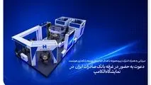 دعوت به حضور در غرفه بانک صادرات ایران در نمایشگاه الکامپ

