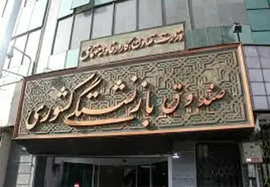 صندوق بی پناه بازنشستگان در وزارت کار/مجلس از وزیر کار سوال کند