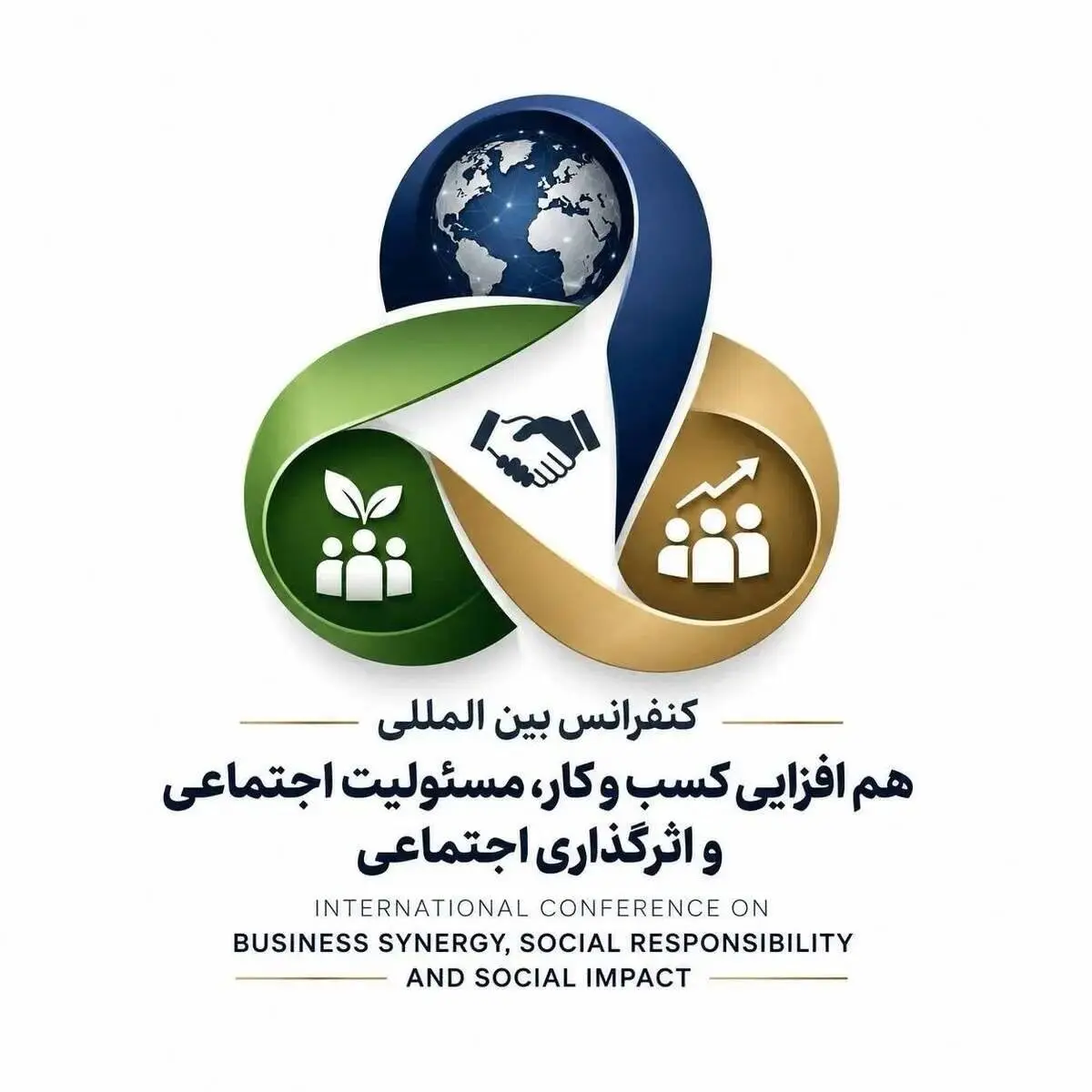 فراخوان ارسال مقاله به کنفرانس بین المللی هم افزایی کسب و کار، مسئولیت اجتماعی و اثرگذاری اجتماعی 
