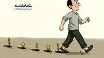 کاریکاتور ـ ضرب المثل: روزی به قدمه!
