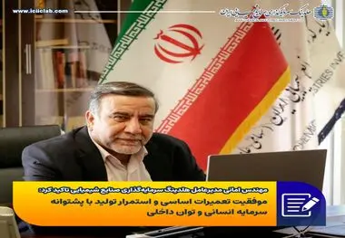 موفقیت تعمیرات اساسی و استمرار تولید با پشتوانه سرمایه انسانی و توان داخلی

