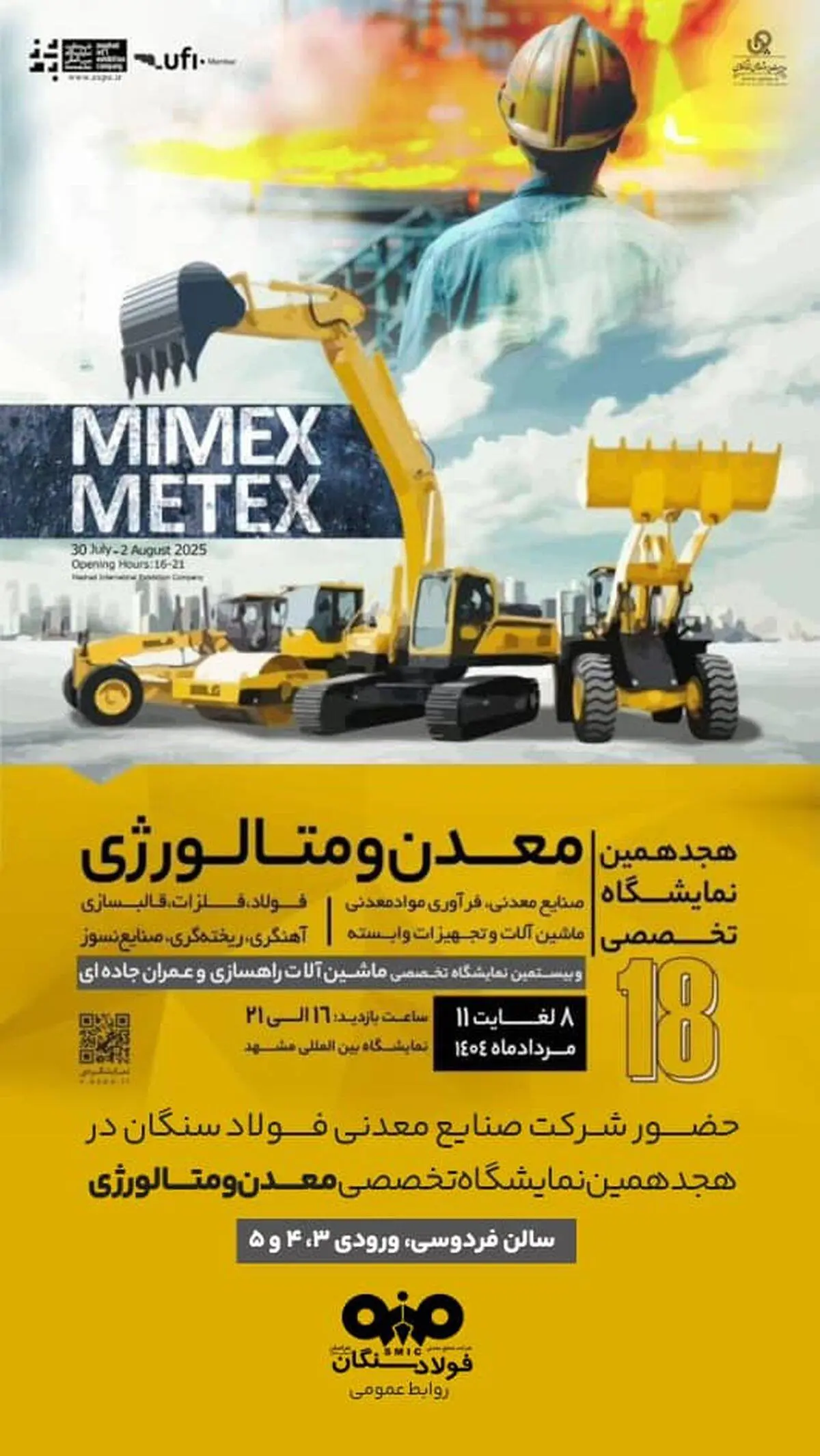 حضور شرکت صنایع معدنی فولاد سنگان در هجدهمین نمایشگاه تخصصی معدن و متالورژی، صنایع معدنی، فرآوری مواد معدنی،ماشین‌آلات و تجهیزات وابسته