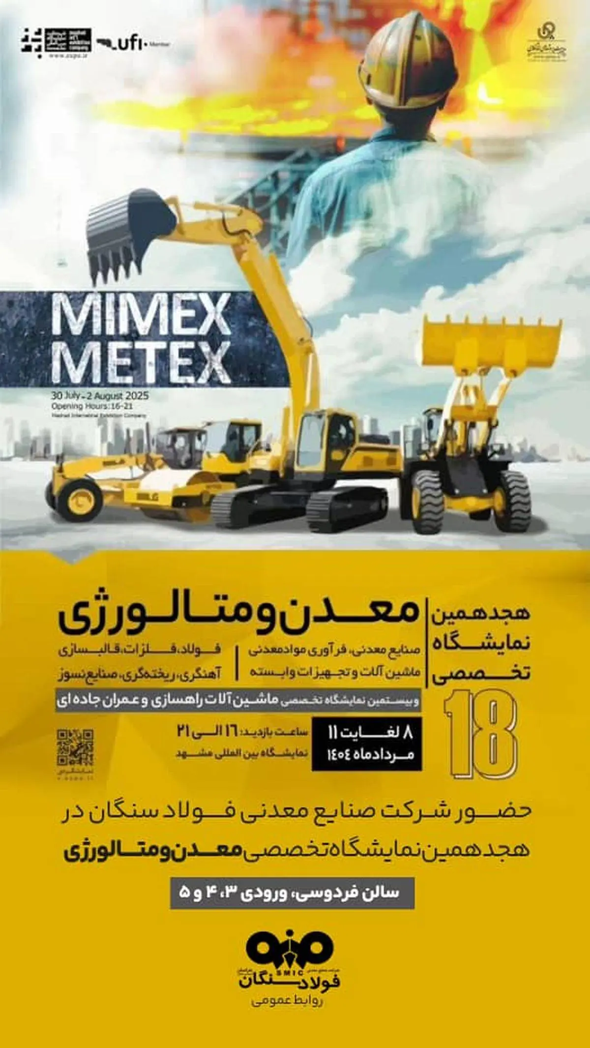 حضور شرکت صنایع معدنی فولاد سنگان در هجدهمین نمایشگاه تخصصی معدن و متالورژی، صنایع معدنی، فرآوری مواد معدنی،ماشین‌آلات و تجهیزات وابسته