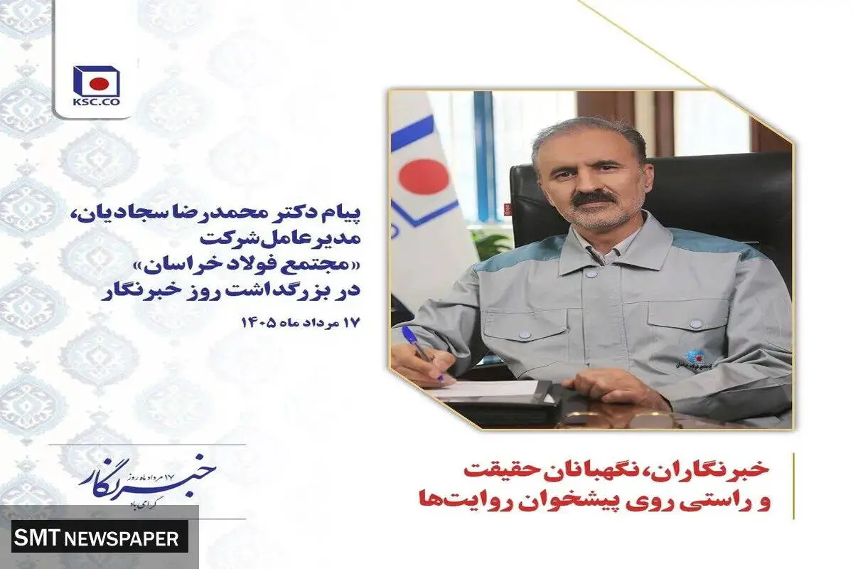 خبرنگاران، نگهبانان حقیقت و راستی روی پیشخوان روایت­ها
