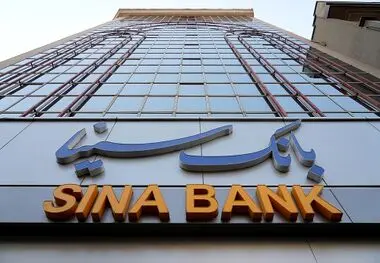 جهش همه‌جانبه بانک سینا در 1404 با یک تلاش جمعی و بازآرایی هدفمند
