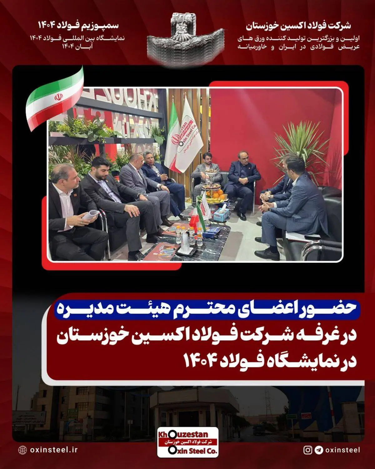 دست پُر فولاد اکسین خوزستان در سمپوزیوم و نمایشگاه فولاد فولاد ۱۴۰۴: از تولید محصولات استراتژیک تا جهش در صادرات و درآمد

