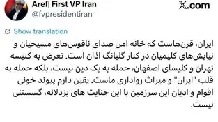 عارف: تعرض به کنیسه و کلیسا، حمله به قلب «ایران» است
