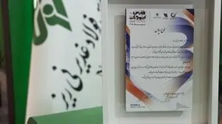 تقدیر از فولاد غدیر نی‌ریز در رویداد “فارس اینوهاب”