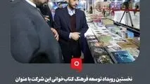 گزارش تصویری: نخستین رویداد توسعه فرهنگ کتاب‌خوانی فولاد مبارکه با عنوان «خانواده با کلاس؛ خانواده با کتاب»

