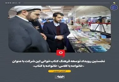 گزارش تصویری: نخستین رویداد توسعه فرهنگ کتاب‌خوانی فولاد مبارکه با عنوان «خانواده با کلاس؛ خانواده با کتاب»

