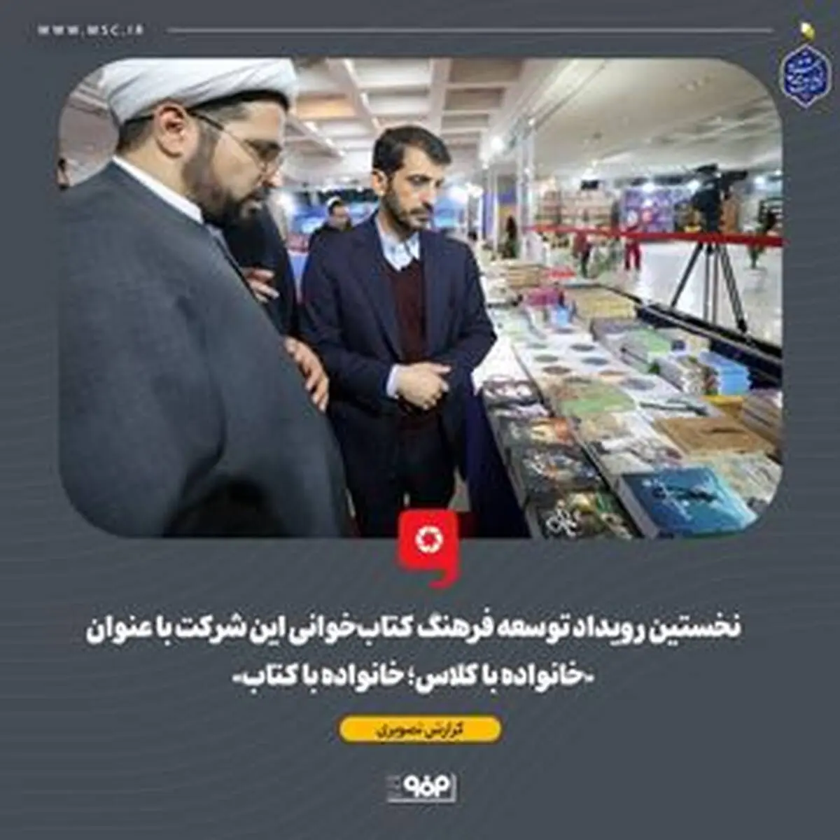 گزارش تصویری: نخستین رویداد توسعه فرهنگ کتاب‌خوانی فولاد مبارکه با عنوان «خانواده با کلاس؛ خانواده با کتاب»

