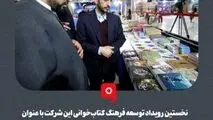 گزارش تصویری: نخستین رویداد توسعه فرهنگ کتاب‌خوانی فولاد مبارکه با عنوان «خانواده با کلاس؛ خانواده با کتاب»

