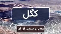 توزیع سود ۱۹۰ ریالی هر سهم «کگل»