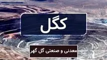 توزیع سود ۱۹۰ ریالی هر سهم «کگل»