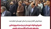 حضور گروه فولاد خوزستان در مراسم تشییع و تدفین پیکر مطهر حضرت آیت الله سید علی شفیعی