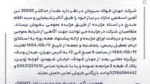 مزایده 140413د      نوبت اول