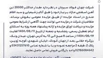 مزایده 140413د      نوبت اول