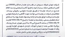 مزایده 140413د      نوبت اول