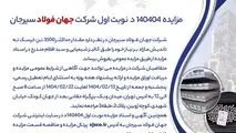 مزایده 140404د      نوبت اول

