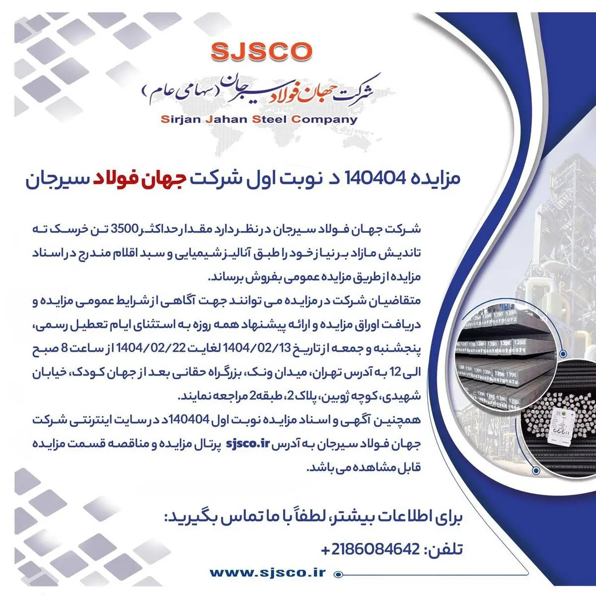 مزایده 140404د      نوبت اول

