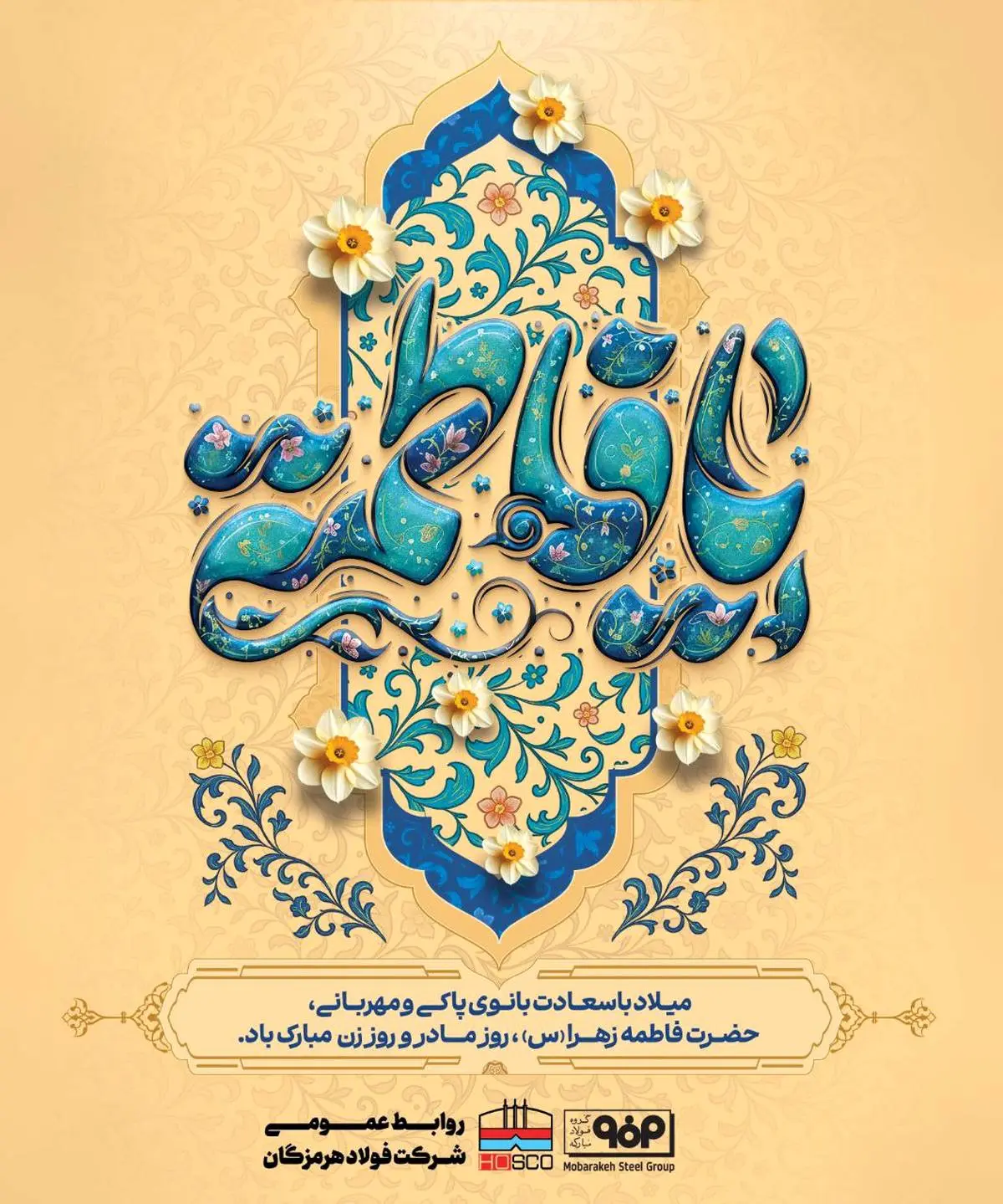 حضرت فاطمه زهرا(س) فرمودند:

همیشه در خدمت مادر و پای‌بند او باش، چون بهشت زیر پای مادران است؛ و نتیجه آن نعمت‌های بهشتی خواهد بود