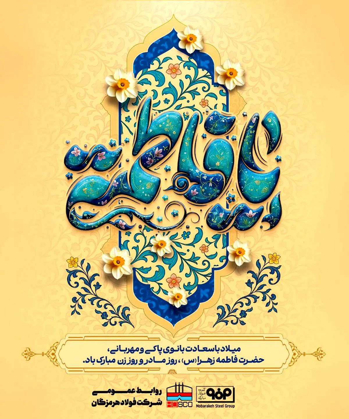 حضرت فاطمه زهرا(س) فرمودند:

همیشه در خدمت مادر و پای‌بند او باش، چون بهشت زیر پای مادران است؛ و نتیجه آن نعمت‌های بهشتی خواهد بود