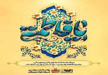 حضرت فاطمه زهرا(س) فرمودند:

همیشه در خدمت مادر و پای‌بند او باش، چون بهشت زیر پای مادران است؛ و نتیجه آن نعمت‌های بهشتی خواهد بود