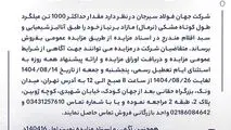 مزایده 140416د      نوبت اول