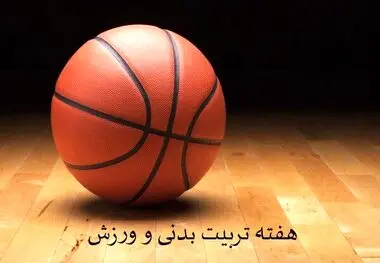 پیام مدیر عامل شرکت فولاد آلیاژی ایران به مناسبت هفته تربیت بدنی و ورزش