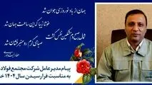 پیام نوروزی مدیرعامل فولاد خراسان

