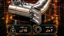 حماسه خودباوری در قلب تپنده فولاد ایران