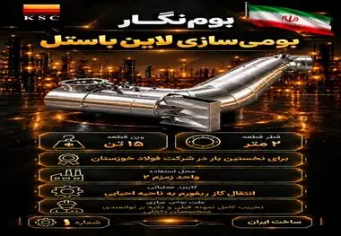 حماسه خودباوری در قلب تپنده فولاد ایران