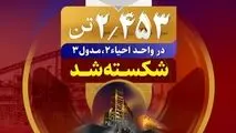 دستاوردی دیگر برای شرکت فولاد خوزستان در بهار ۱۴۰۴ رقم خورد؛ رکورد روزانه تولید آهن اسفنجی به میزان ۲/۴۵۳ تُن در واحد احیا ۲ مدول ۳ شکسته شد

