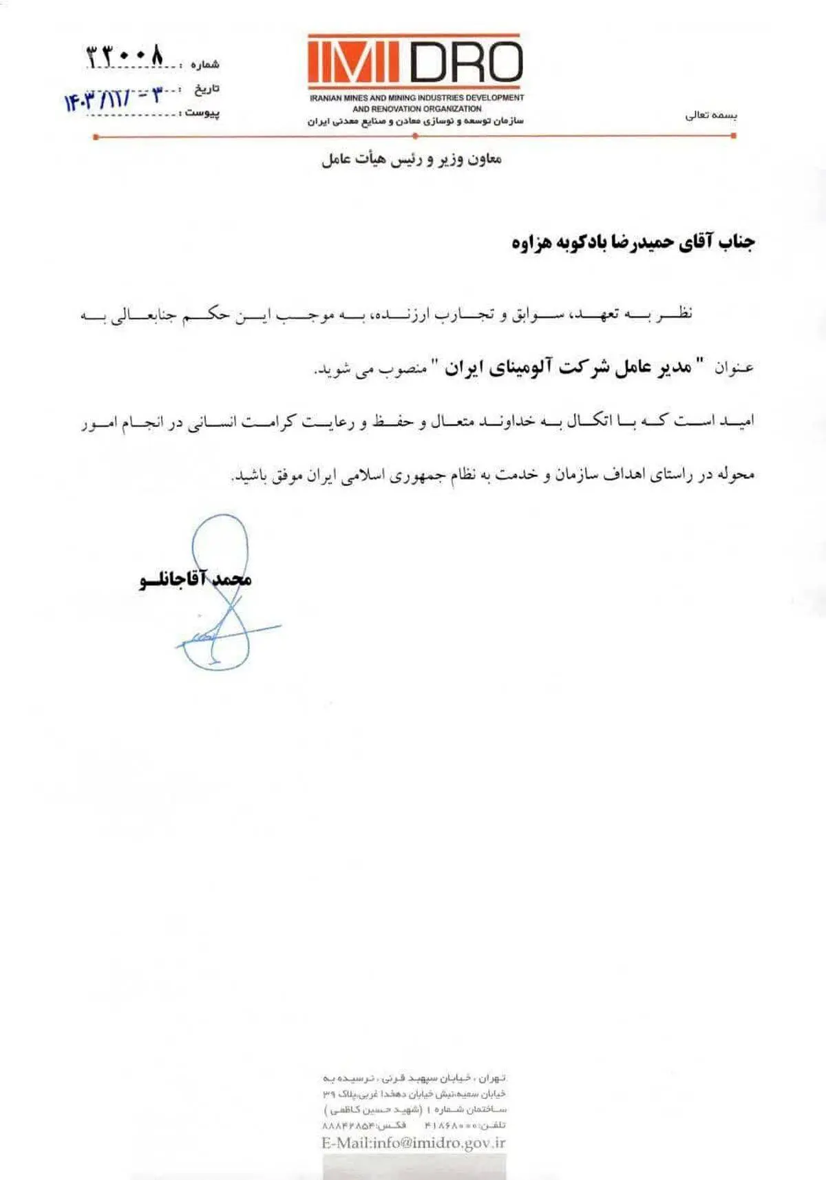 حکم انتصاب حمیدرضا بادکوبه هزاوه بعنوان مدیر عامل شرکت آلومینای ایران

