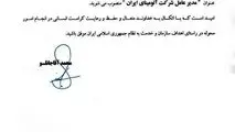 حکم انتصاب حمیدرضا بادکوبه هزاوه بعنوان مدیر عامل شرکت آلومینای ایران

