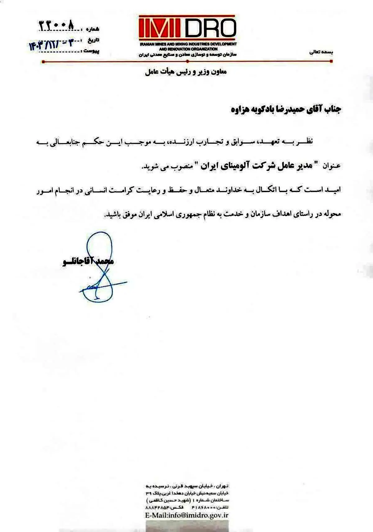 حکم انتصاب حمیدرضا بادکوبه هزاوه بعنوان مدیر عامل شرکت آلومینای ایران

