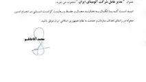حکم انتصاب حمیدرضا بادکوبه هزاوه بعنوان مدیر عامل شرکت آلومینای ایران

