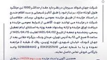 مزایده 140506د 